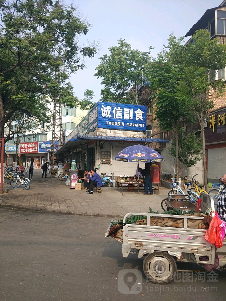 诚信副食(油坊街店)