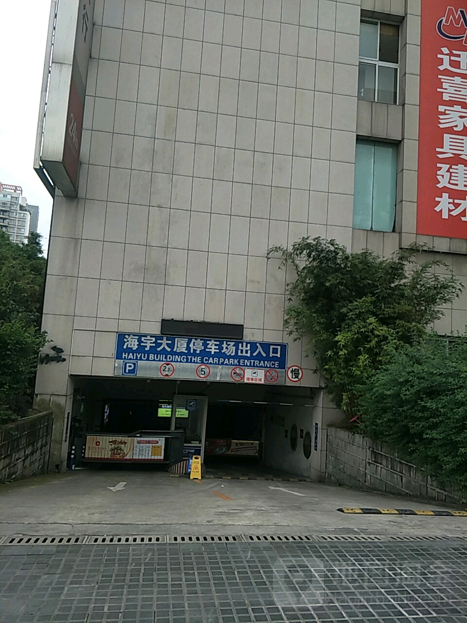 海宇大夏停车场-出入口