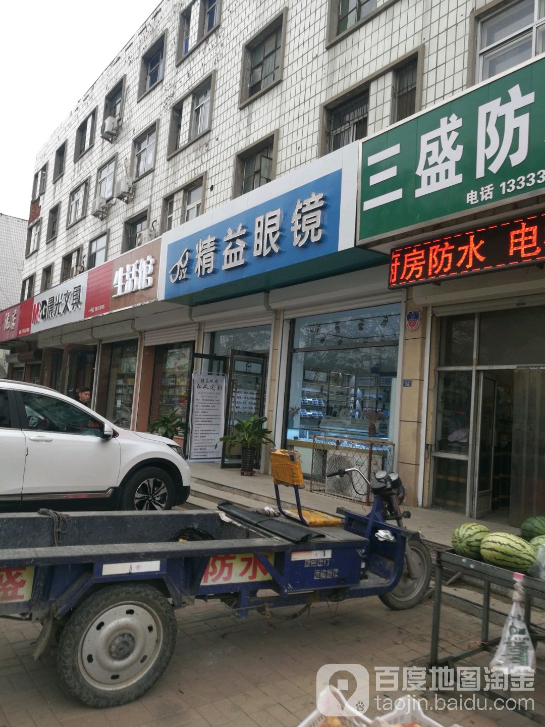 精益眼镜(解放西路店)