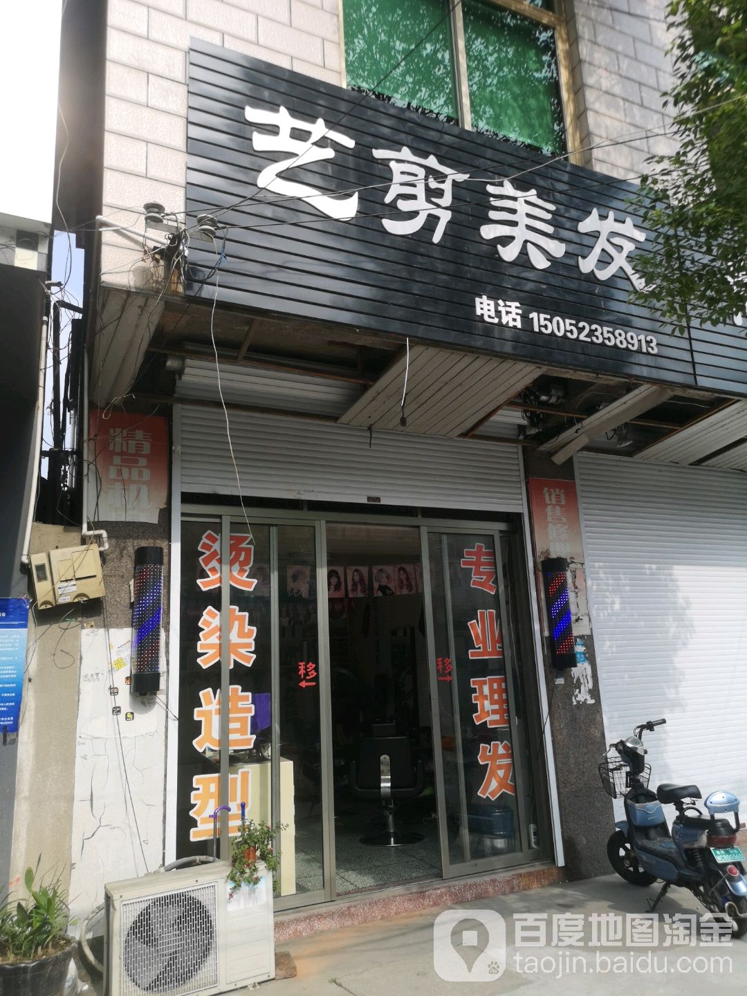 艺剪理发(人民南路店)