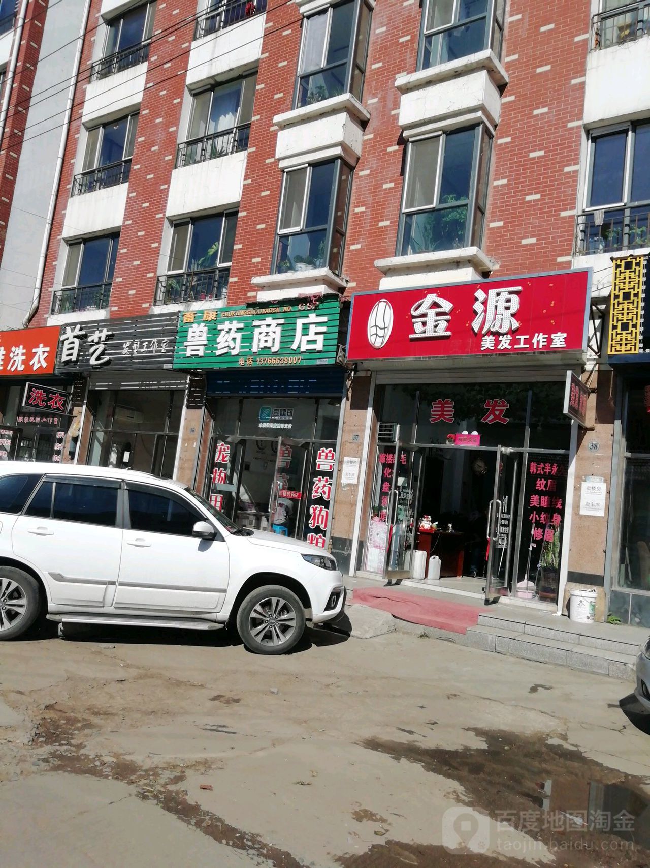 畜康兽药商店