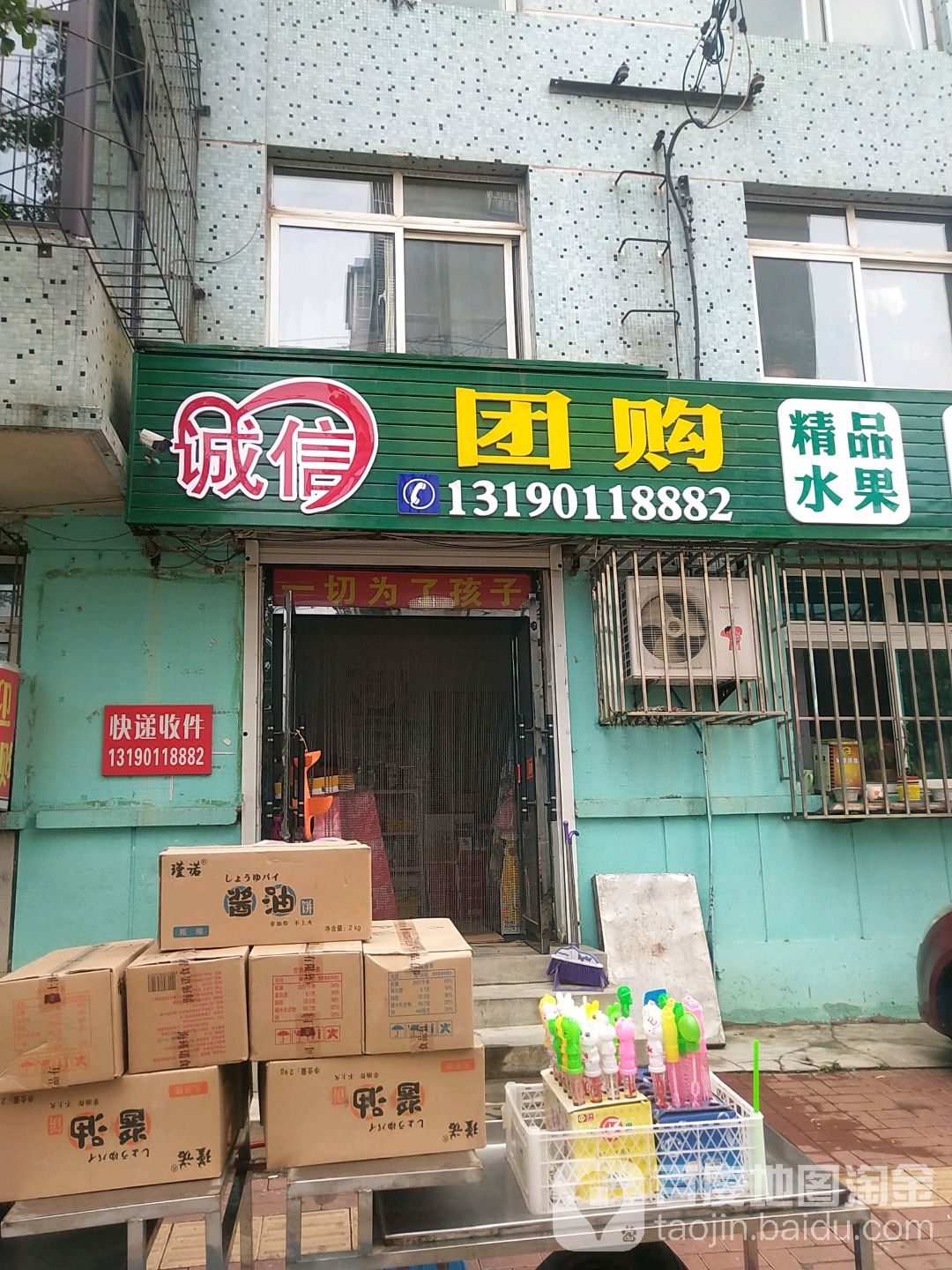 诚信团购