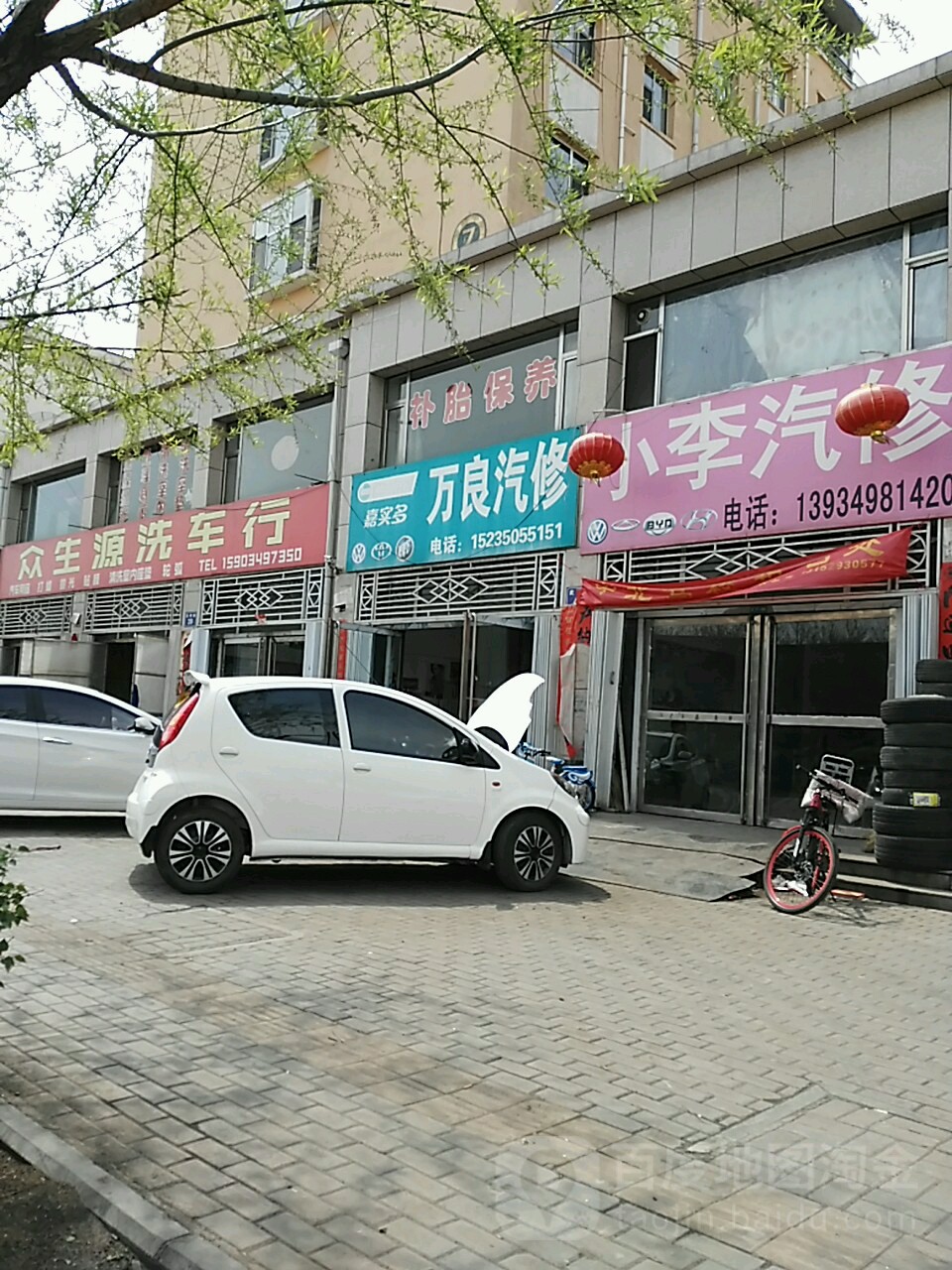 众生源洗车行