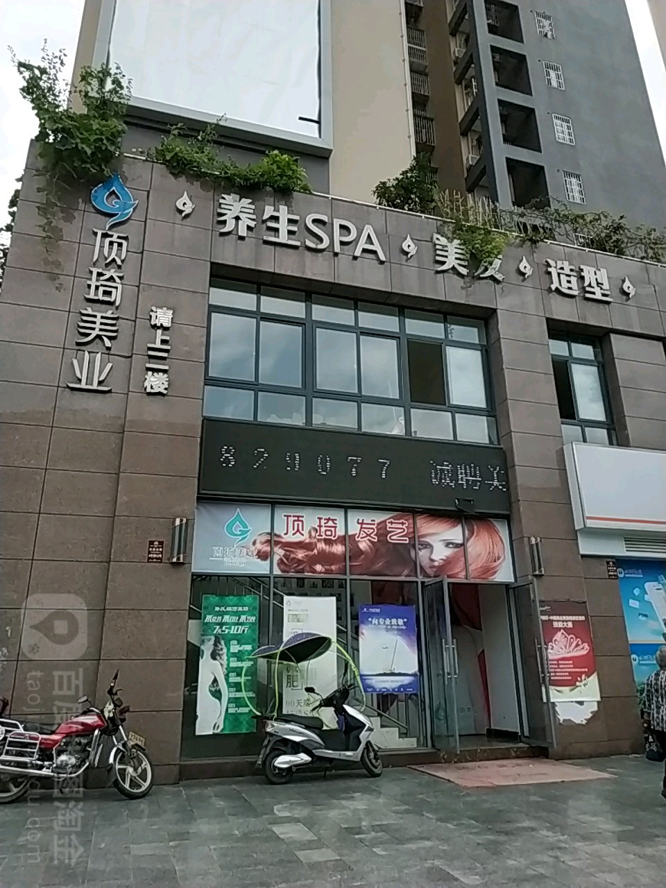 顶琦品生(北川店)