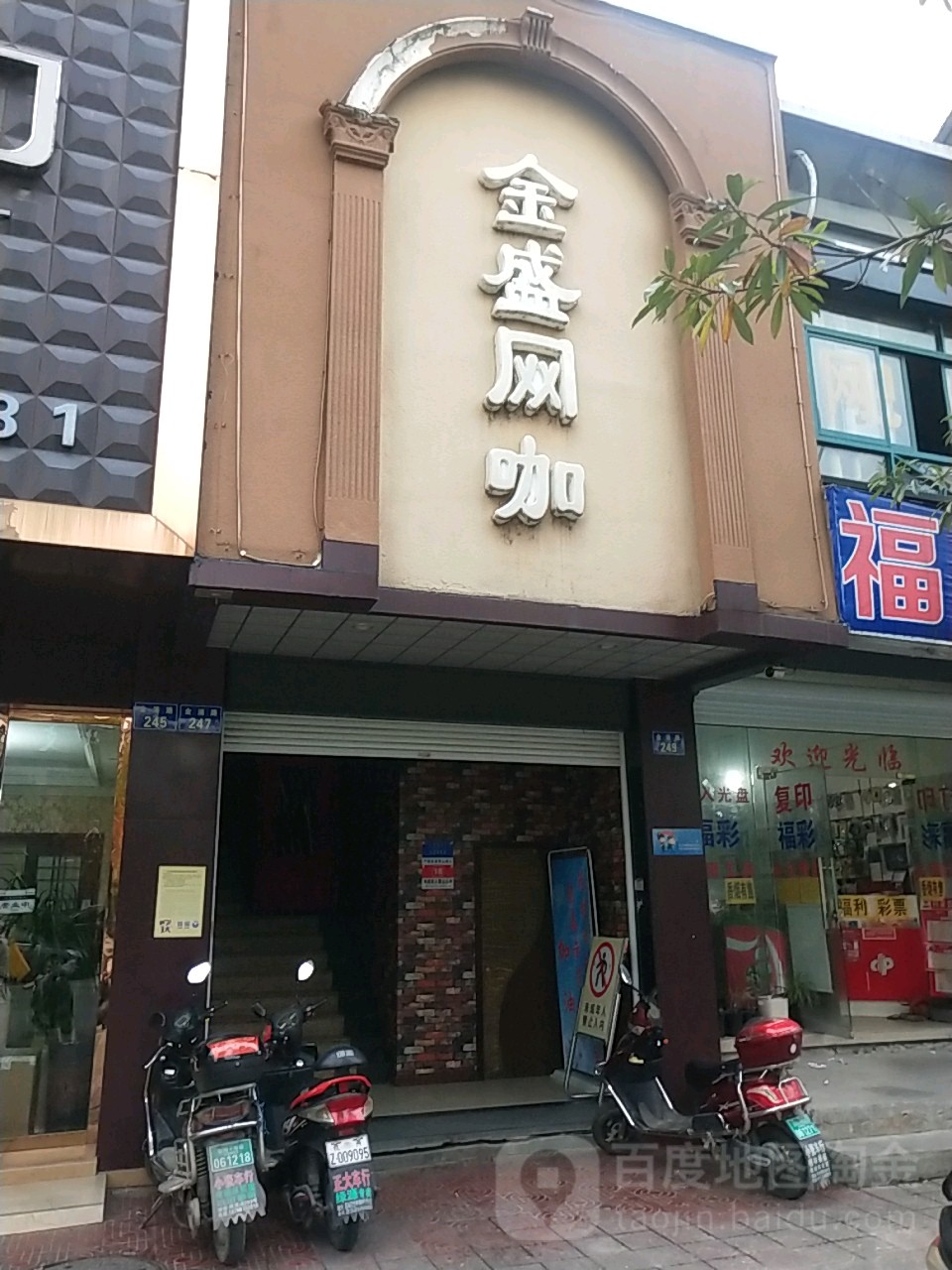 金圣网咖(金浦路店)