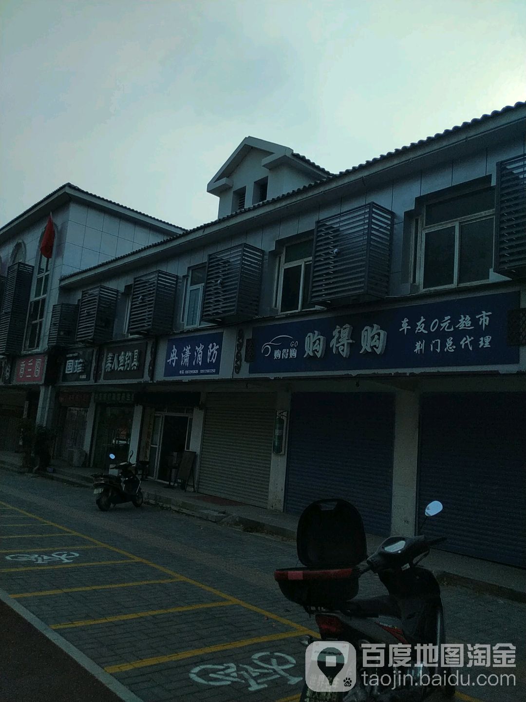 购得购