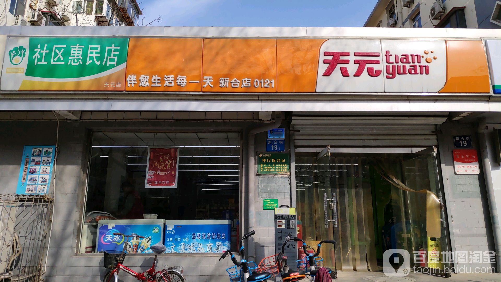 开元超市(新合店)