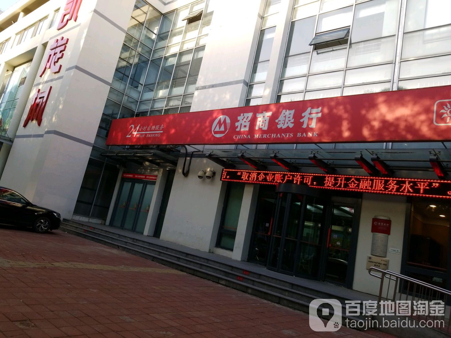 招商银行24小时自助银行(蓟州支行)