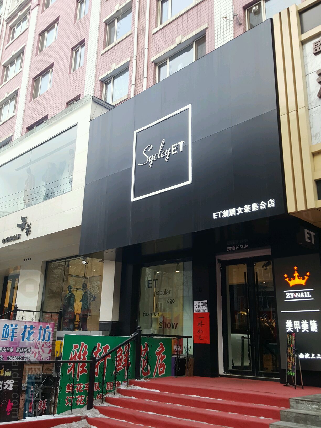 天迈体育用品(集合店)