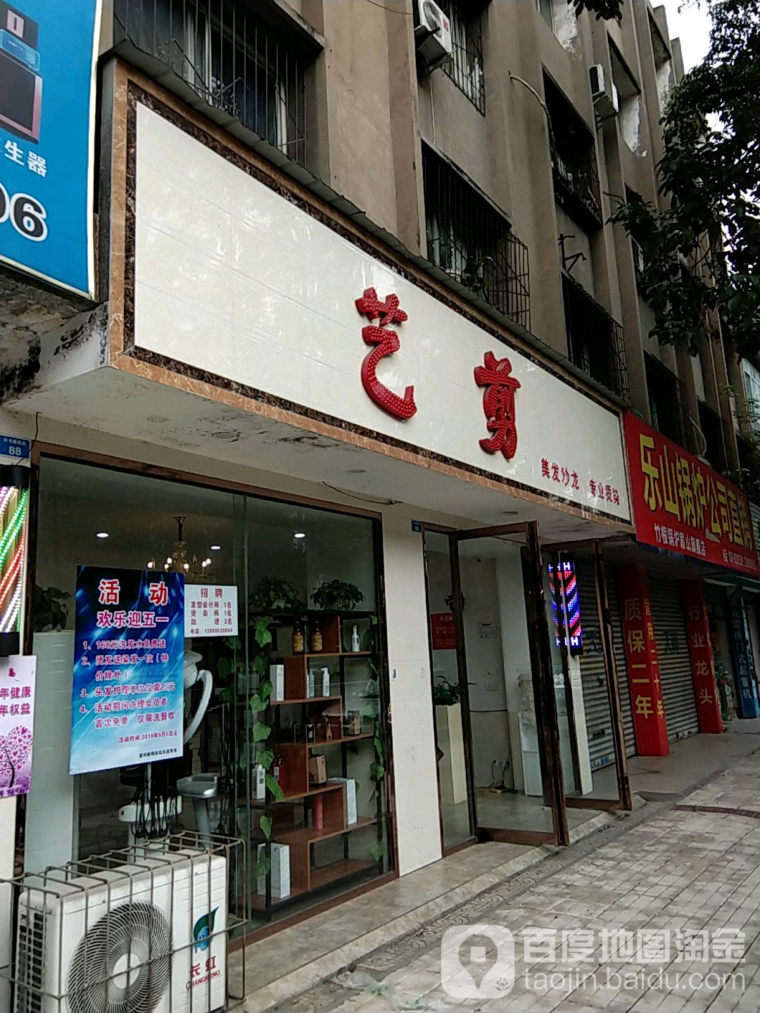 艺剪钟(诗书路南一段店)