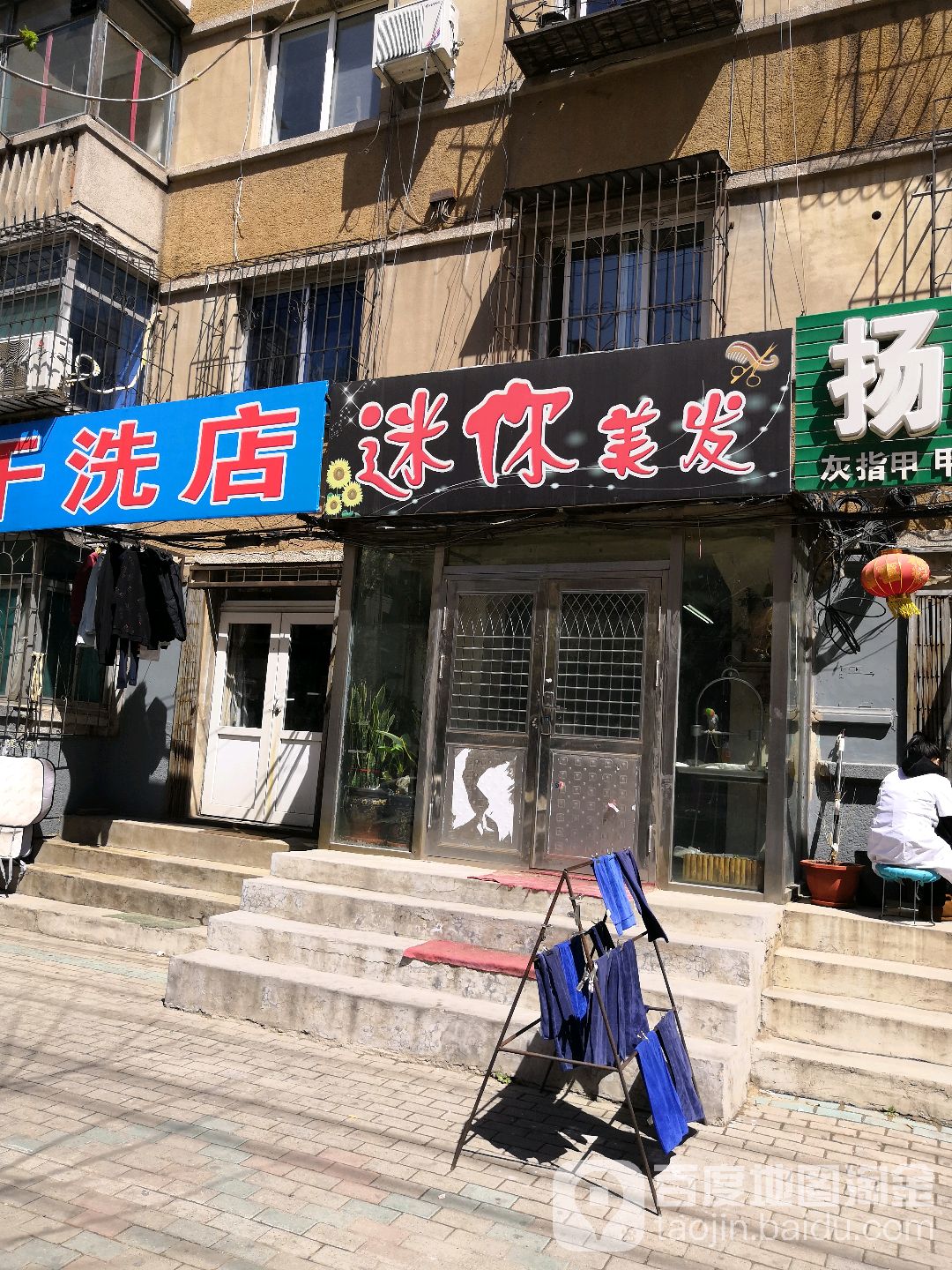 迷你理发(新立街店)