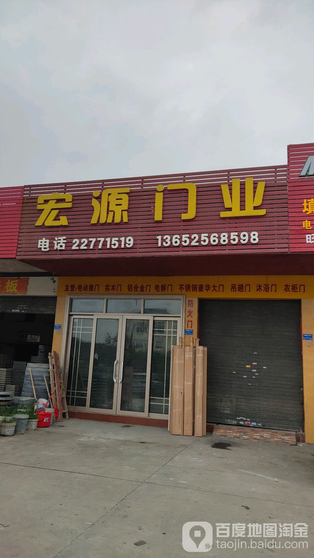 宏源门业