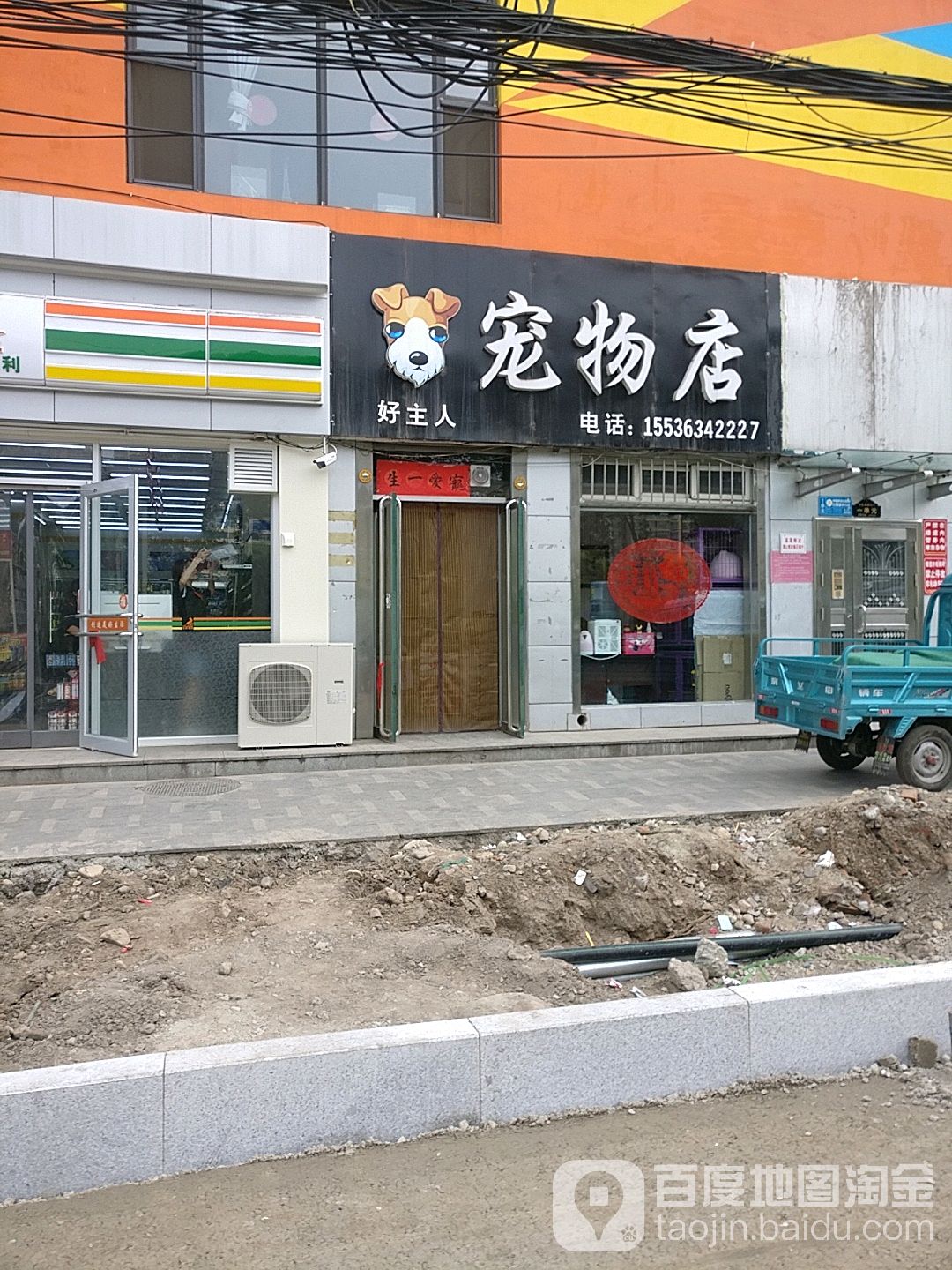 好主人宠物店(滨河南路店)