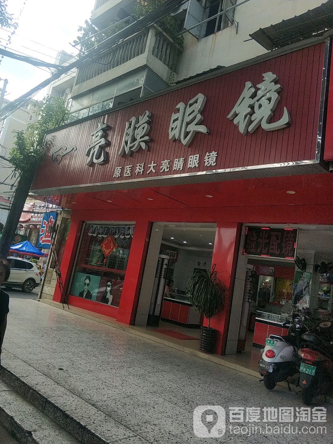 亮膜眼镜