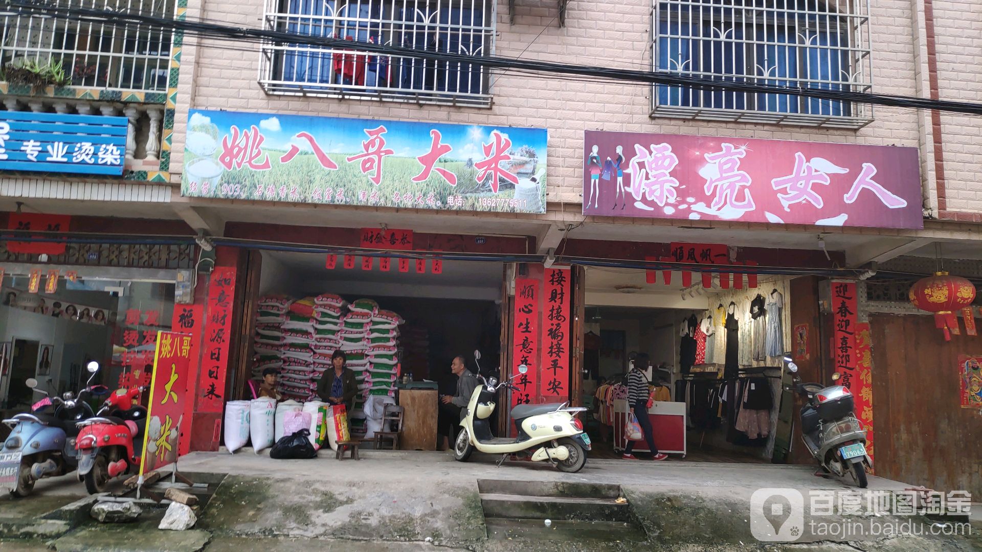 漂亮女人(苏北线店)