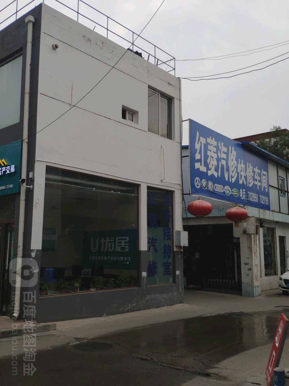 红菱汽修(技术路店)