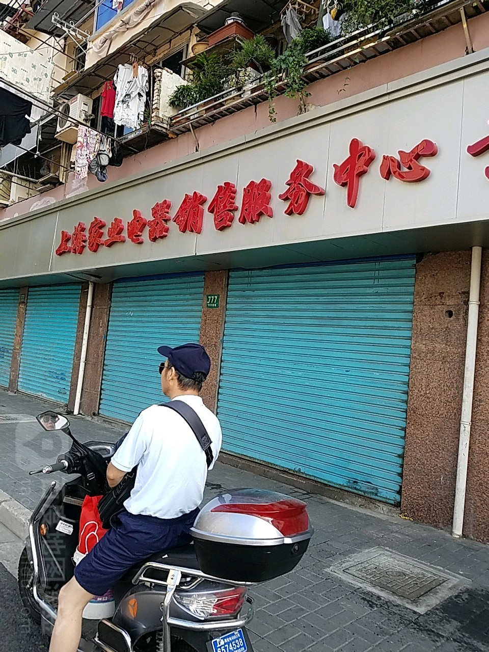 上海家业电器销售服务中心(紫兰苑1期店)