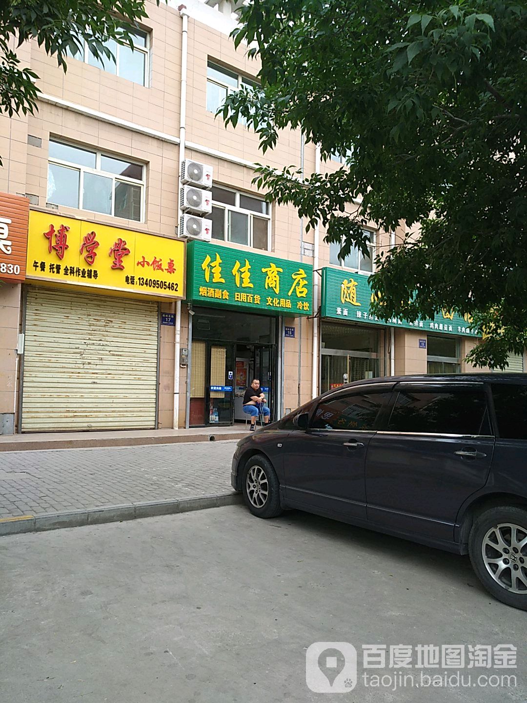 佳佳商店(桃林北街店)