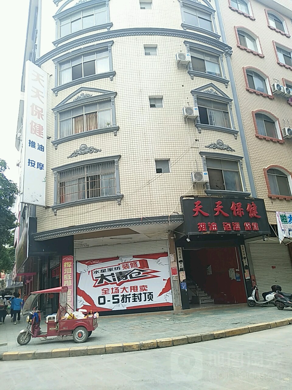 天甜保健(云峰路店)