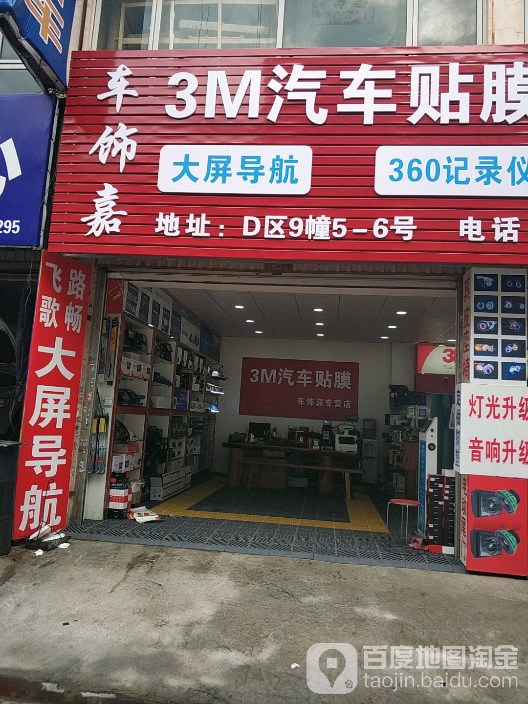 3M汽车贴膜店(二分店)