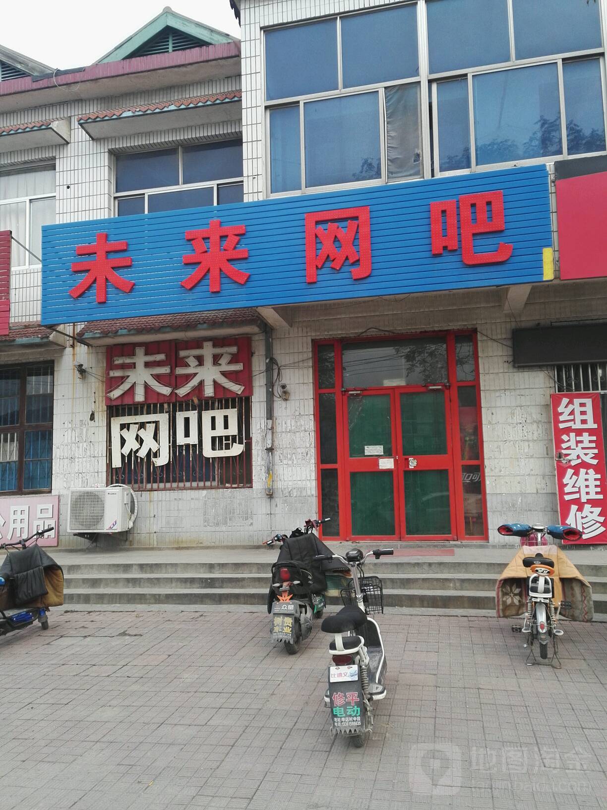 未来网吧(顺府街店)