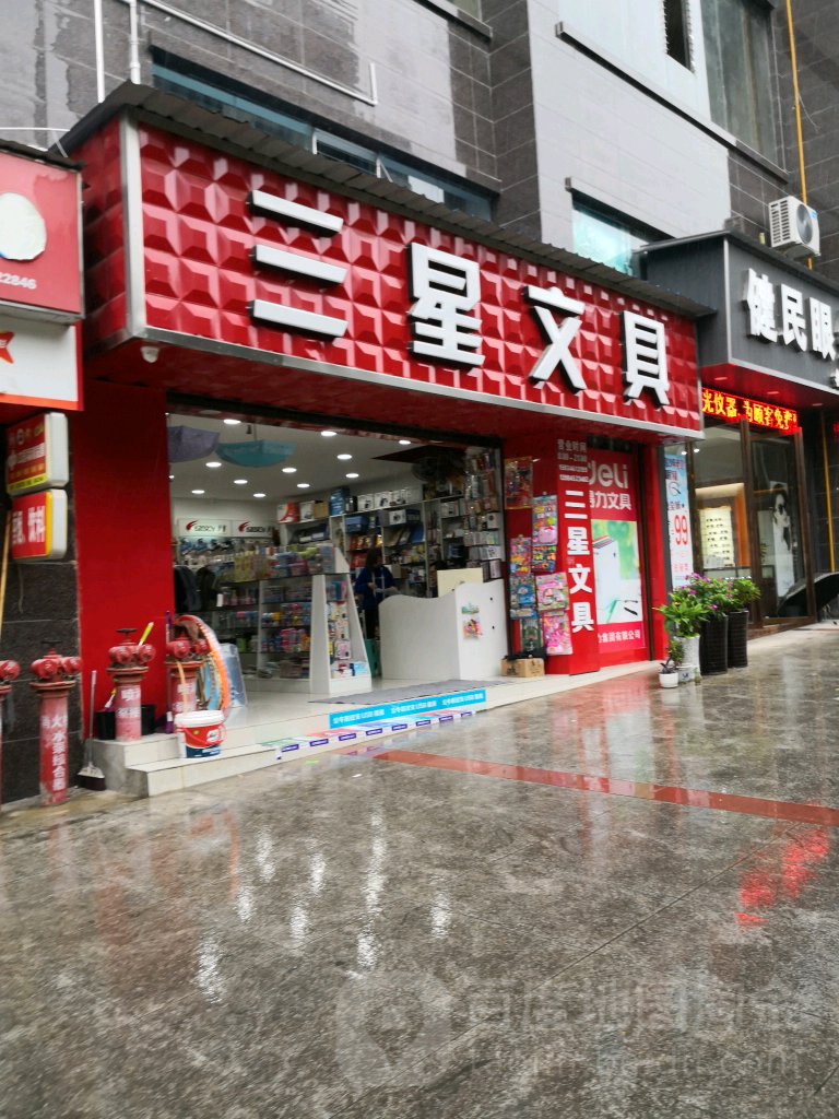 三星文具(国腾商都店)