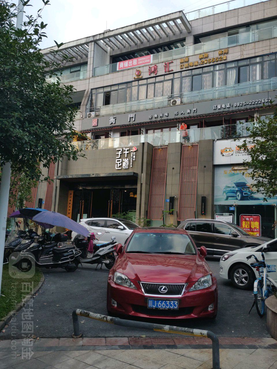 子午足道(河东店)