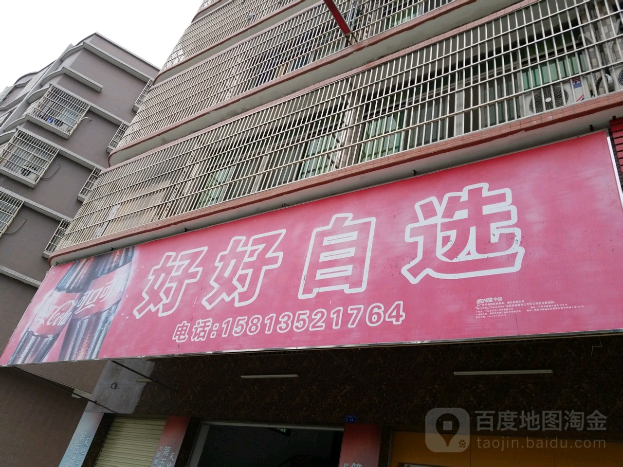 好好马自选