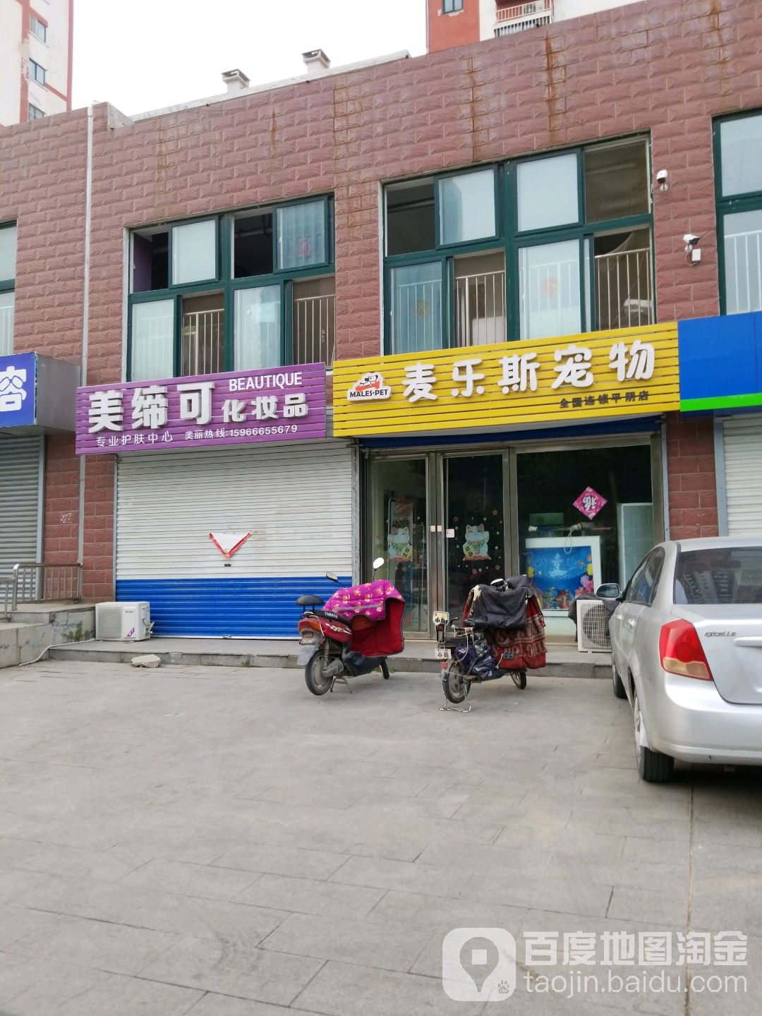 麦乐斯宠物店