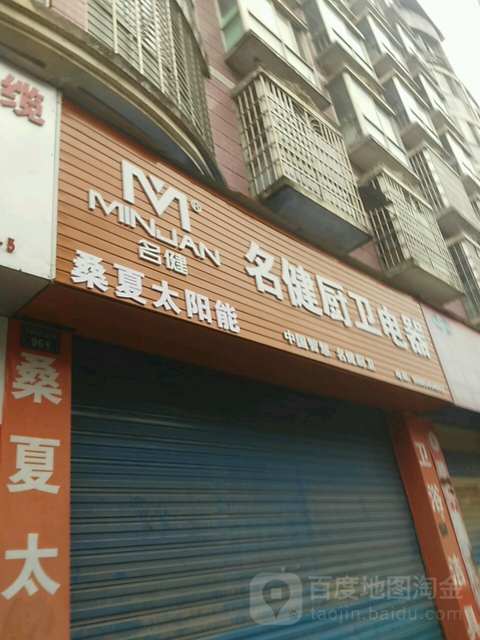 桑夏太阳能(东山路店)