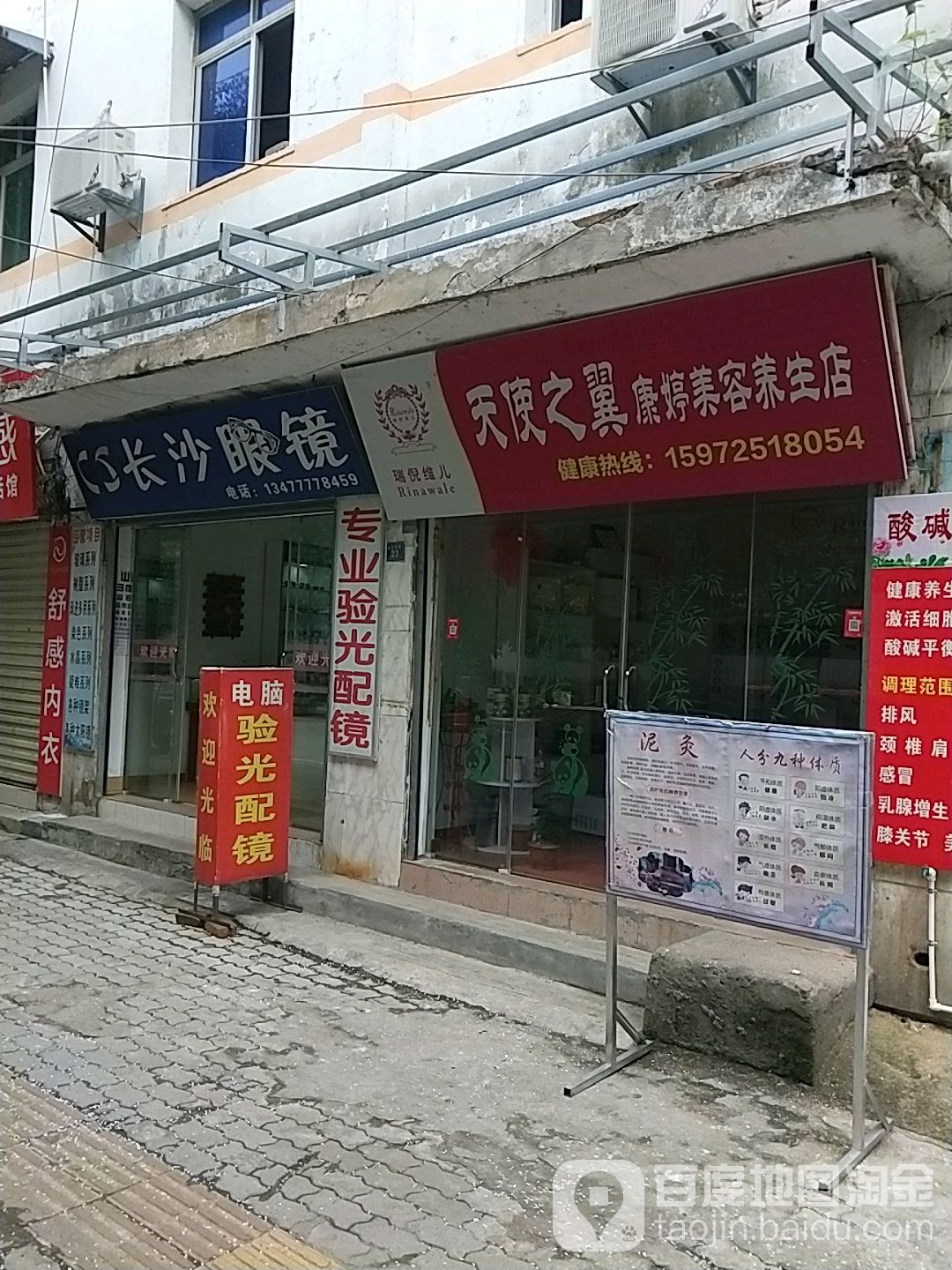 天使之翼康品美容养生店(桂花树路店)