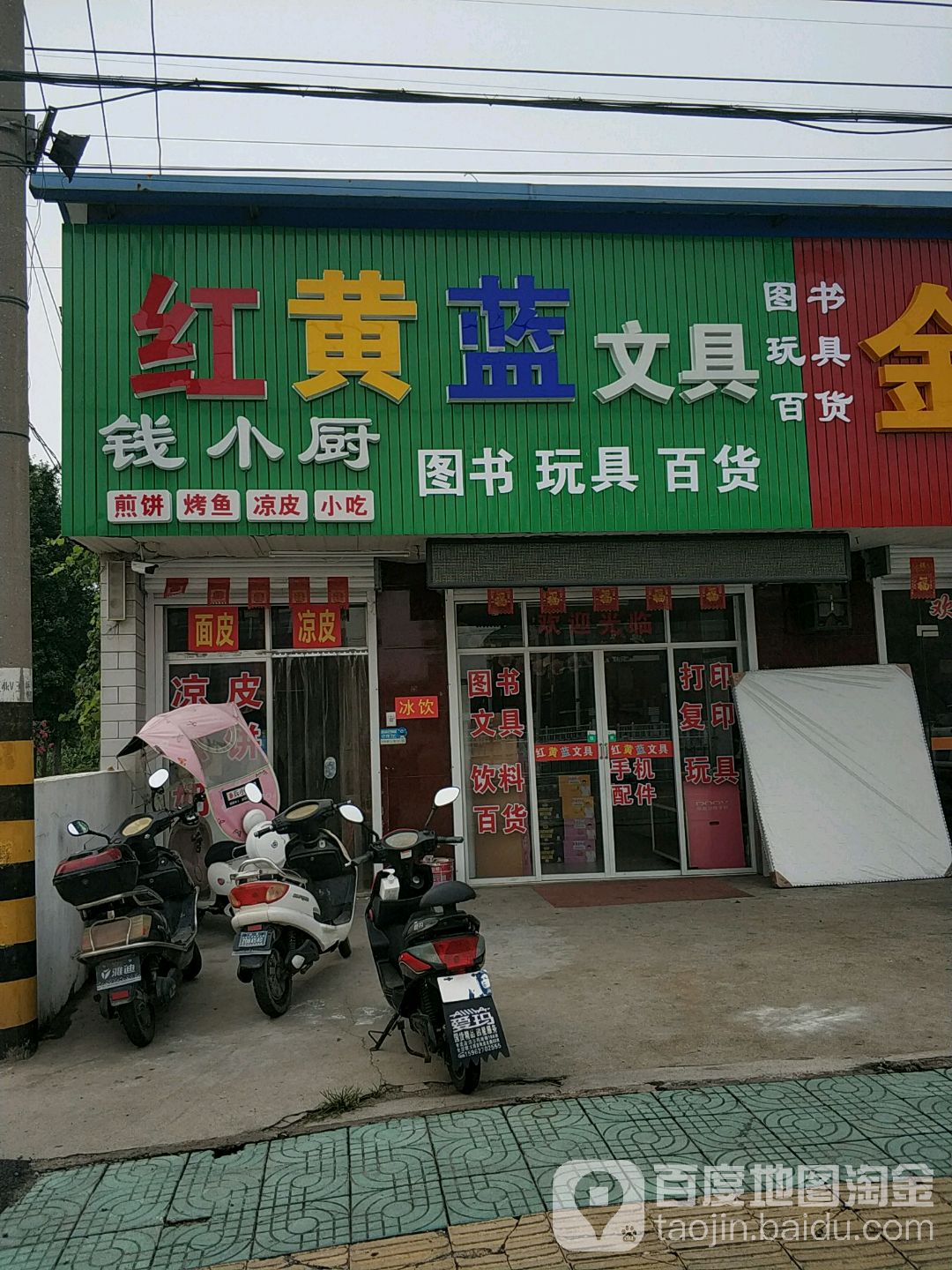 红黄蓝文具