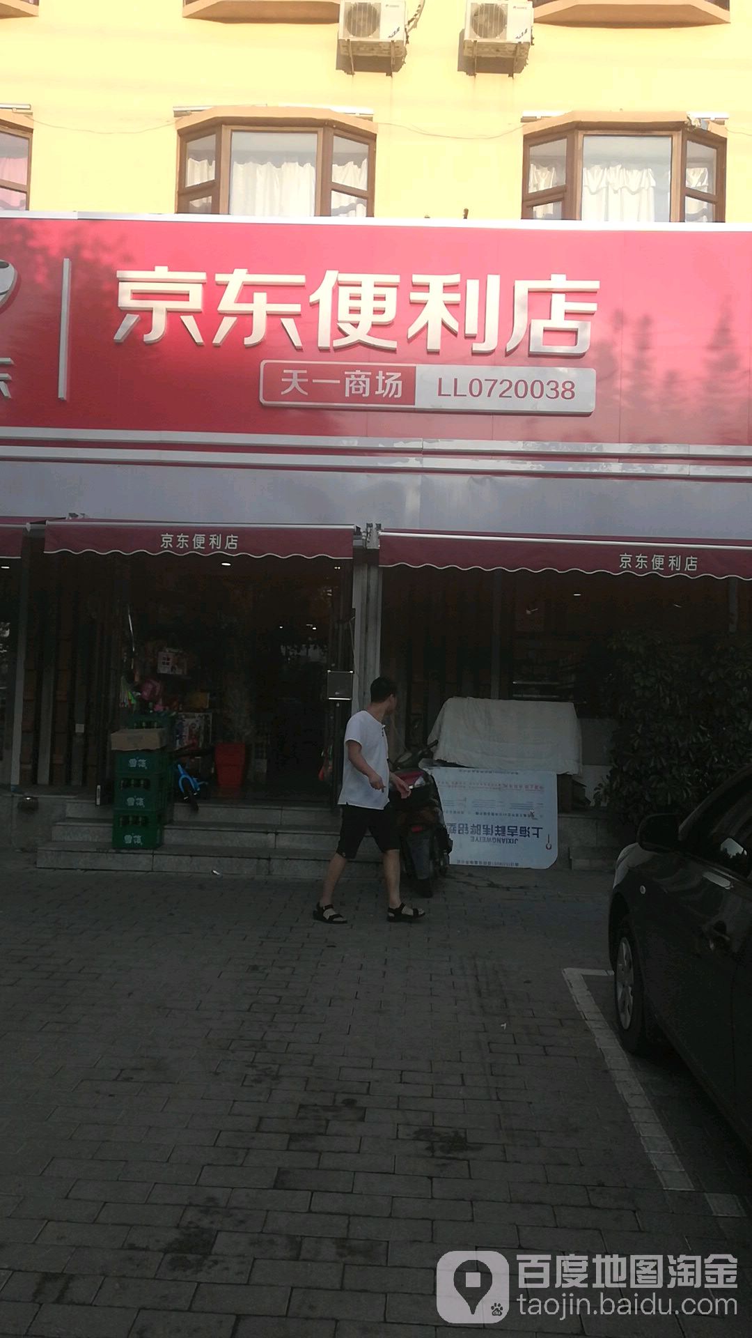 京东视频(武圣路店)