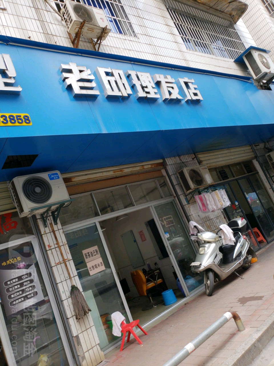 老邱理发店