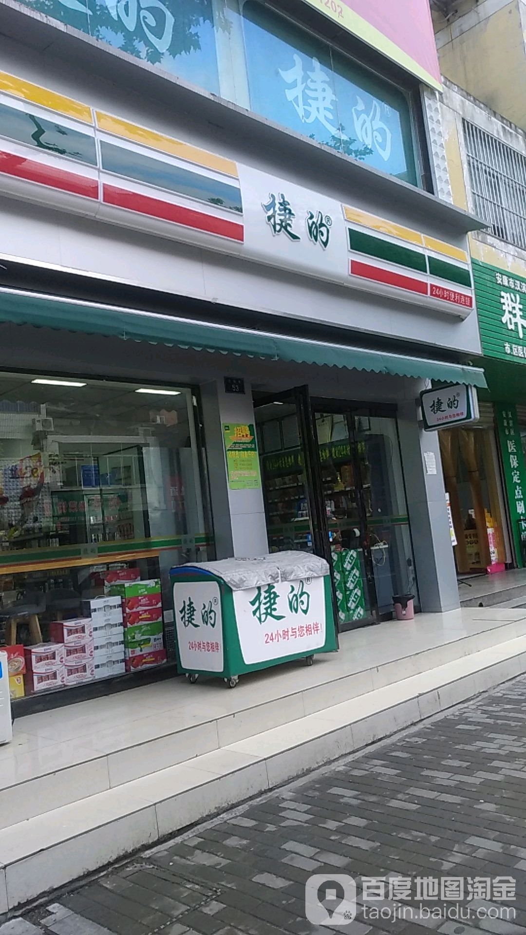 捷的24小时便利连锁