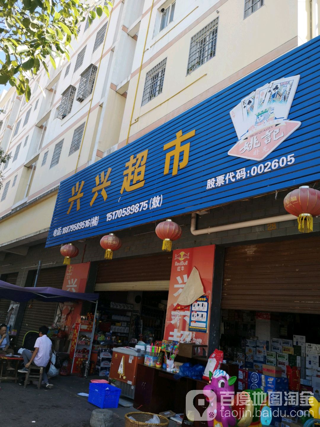兴鑫超市(瑞和园住宅小区东南)