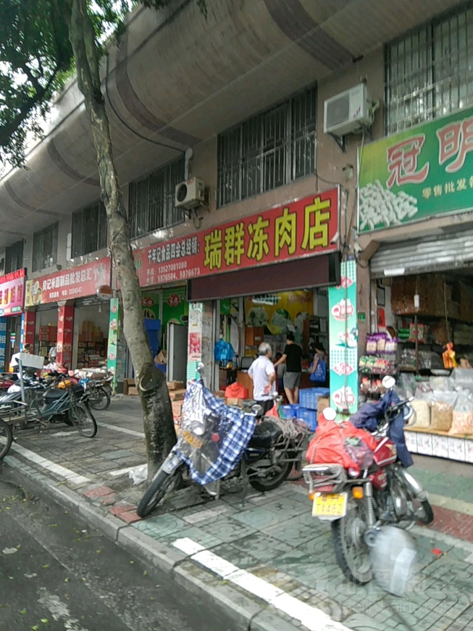 瑞群冻肉店(四会直销店)