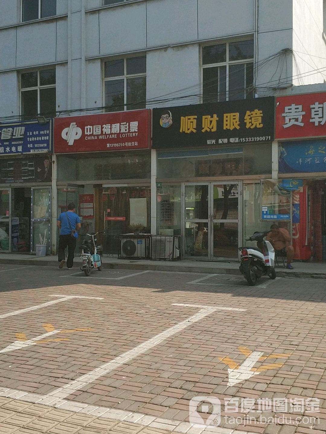 顺财眼睛