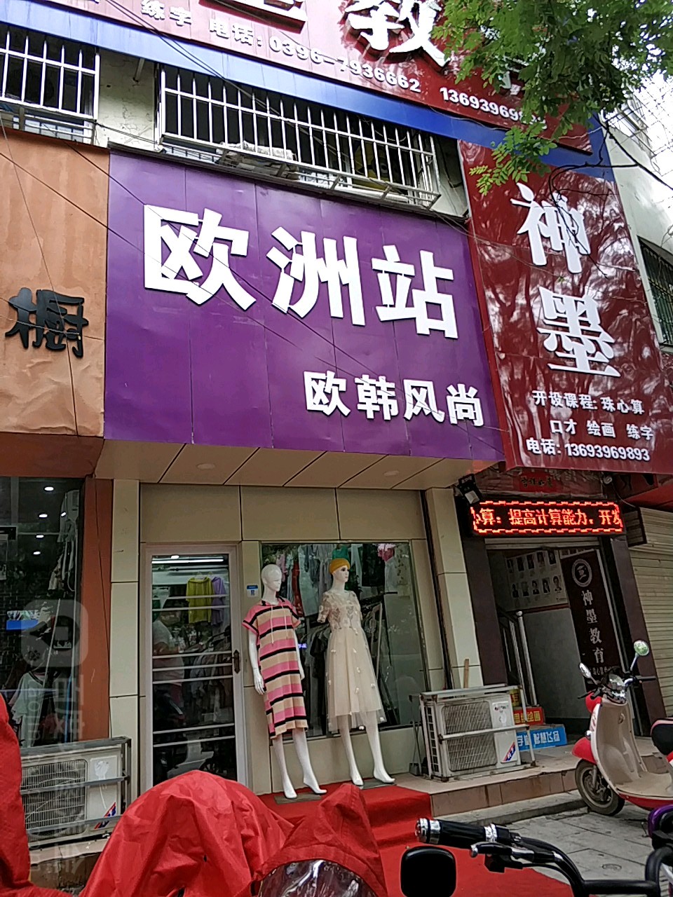 泌阳县欧洲站(团结路店)