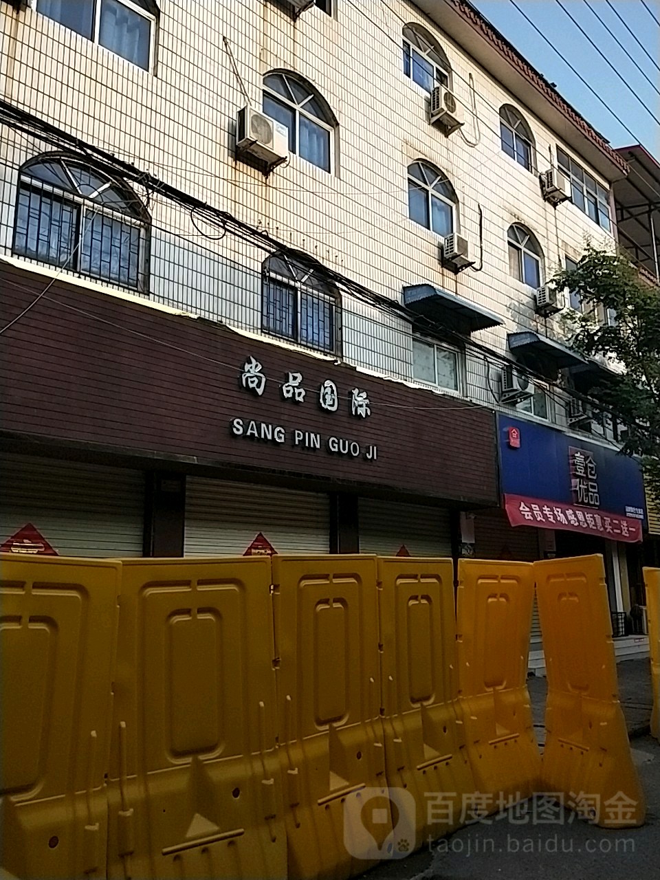 汝南县尚品国际(古城大道店)