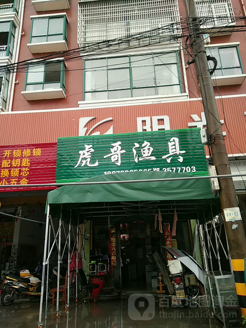 虎哥渔具