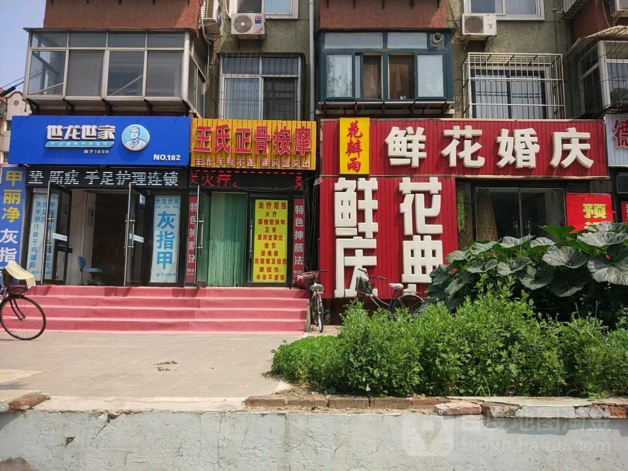 王氏正骨按摩