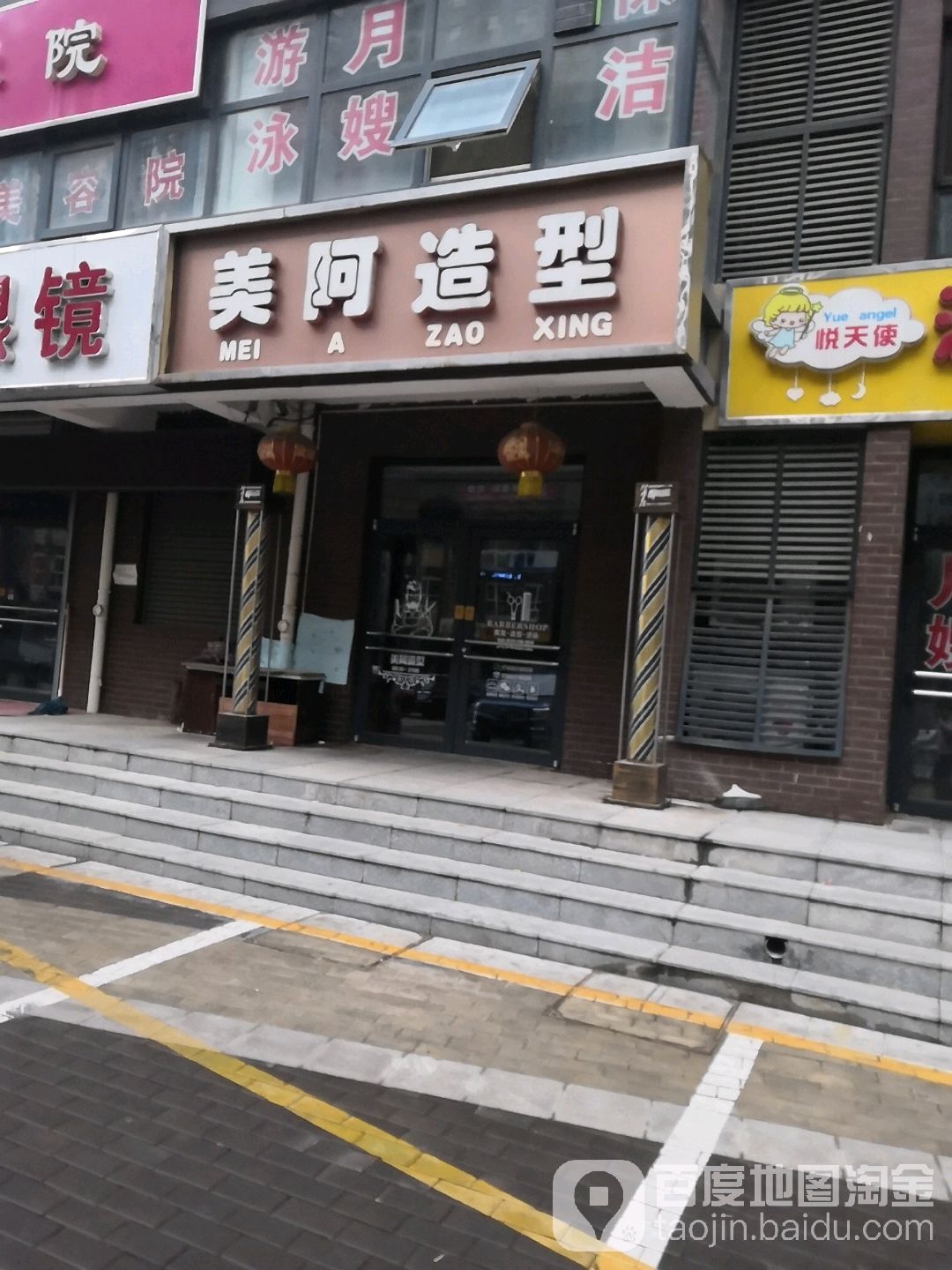 美阿造型(上河原著店)