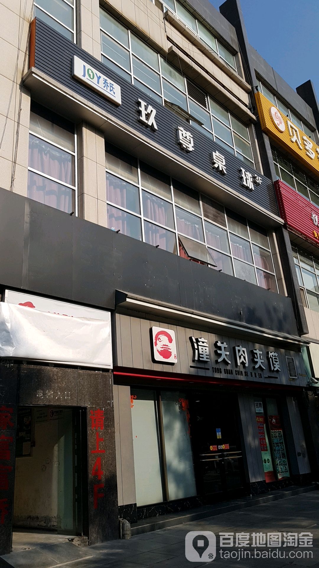 乔石玖尊桌球