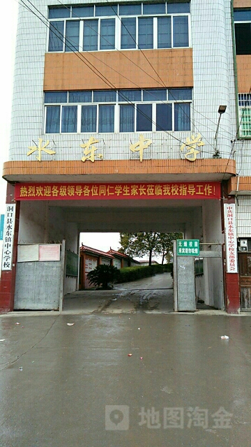 湖南省邵阳市洞口县水东中学(县道E60北150米)