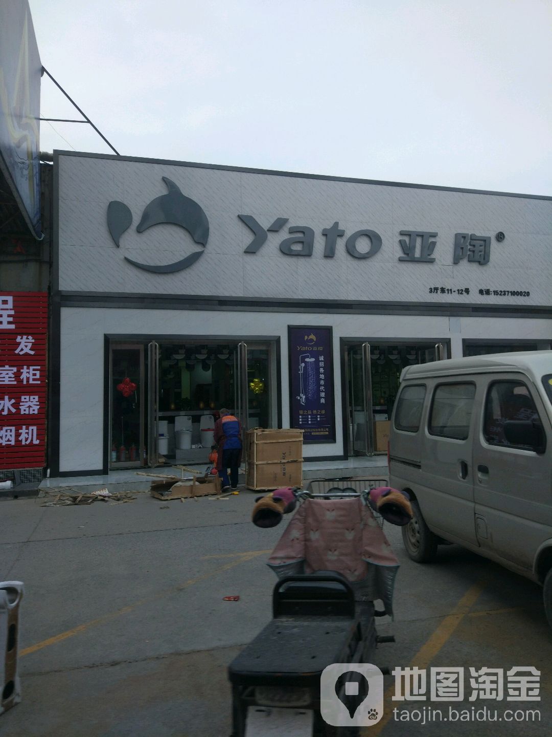 中牟县白沙镇亚陶卫浴(商都路店)