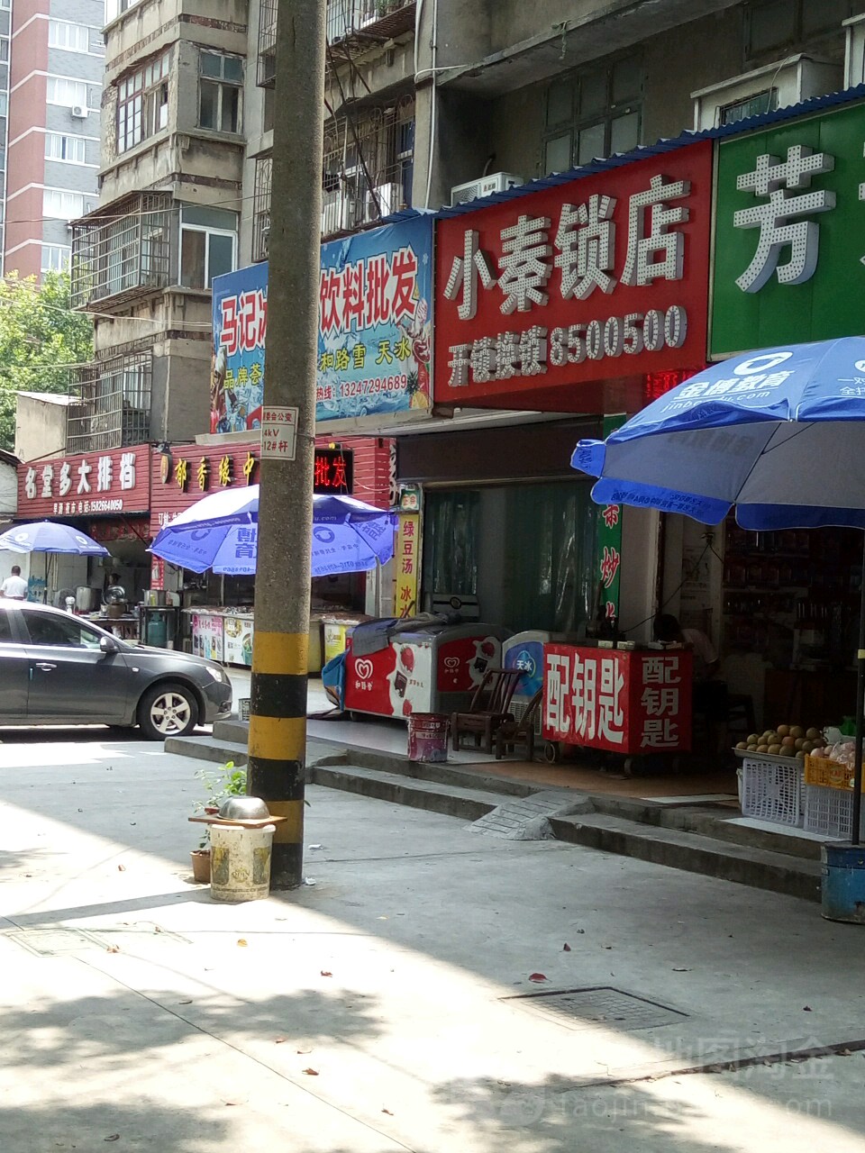 小秦锁店