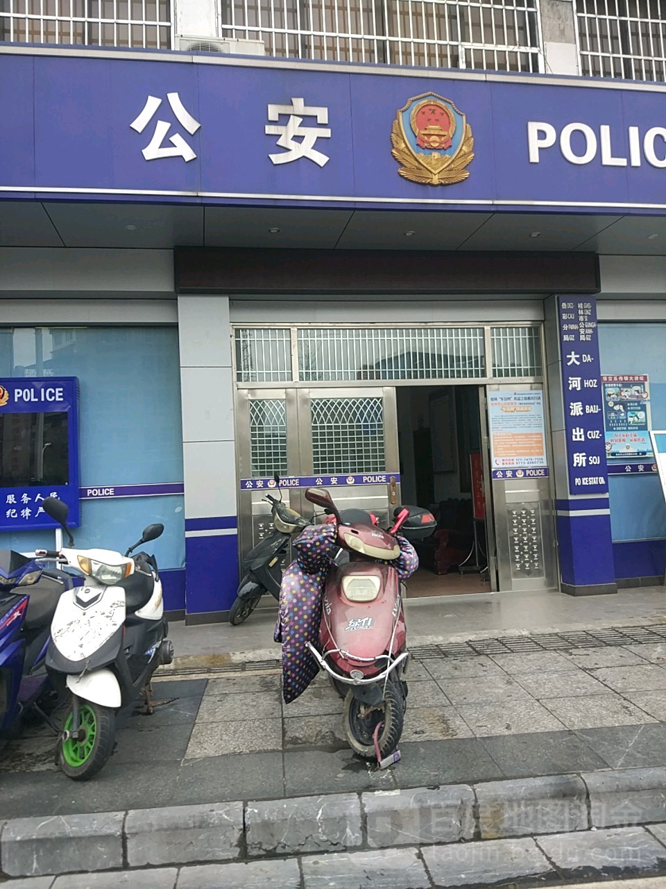 桂林市公安局叠彩分局大河派出所
