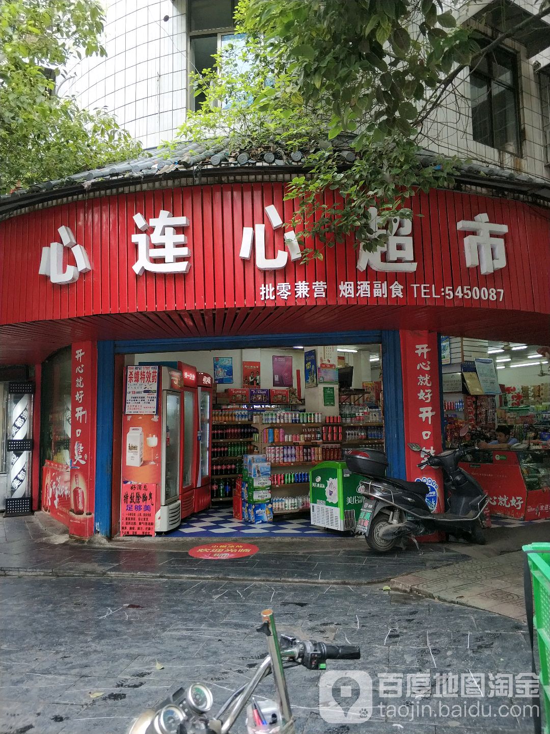 心连心超市(城北店)