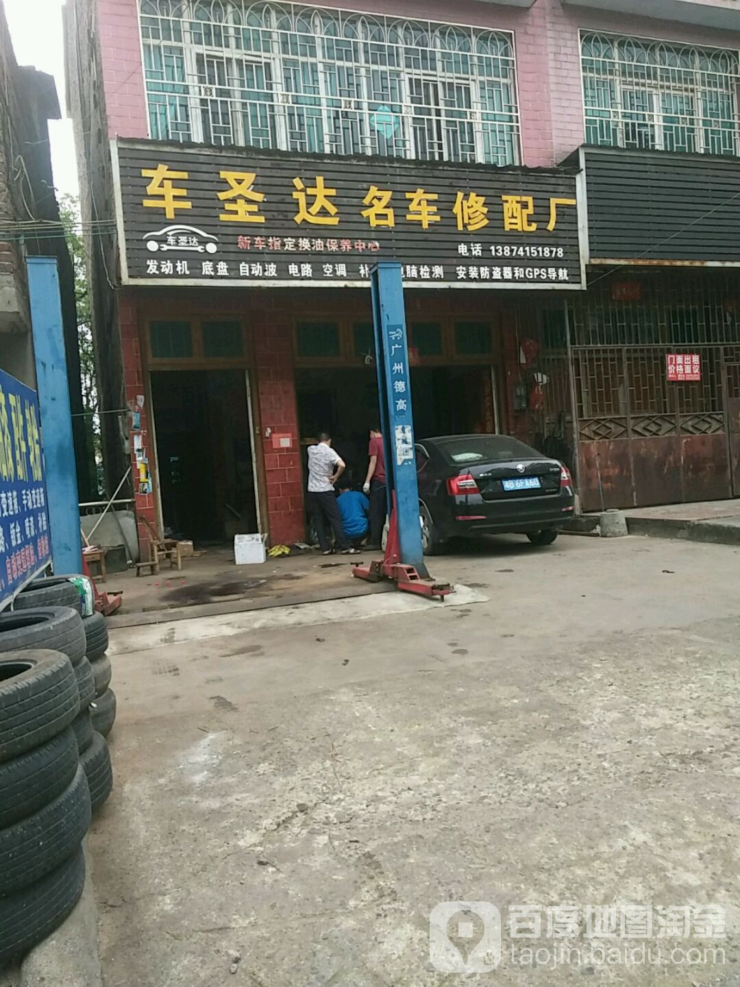 车圣达名车修配厂